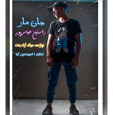 راستین عباس پور جان مار